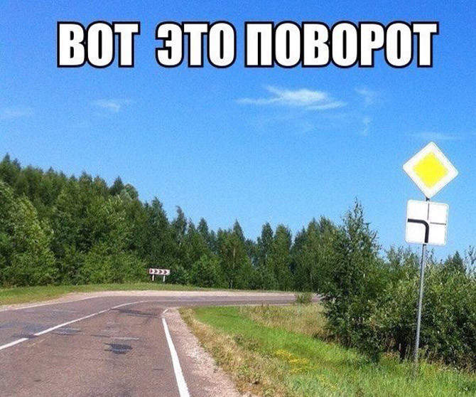 Такое могло быть только в России: 12 веселых дорожных знаков с просторов нашей страны 37