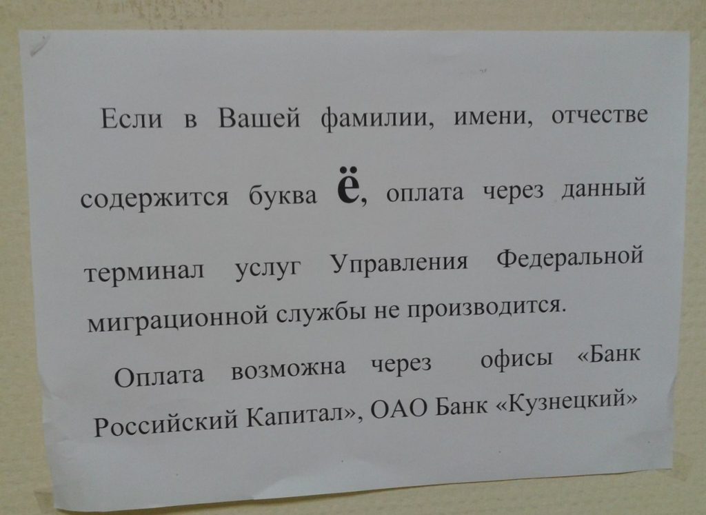 Шутка буква. Приколы с буквой ё. Смешные шутки с буквой ё. Анекдот про букву ё. Шутки про буквы.