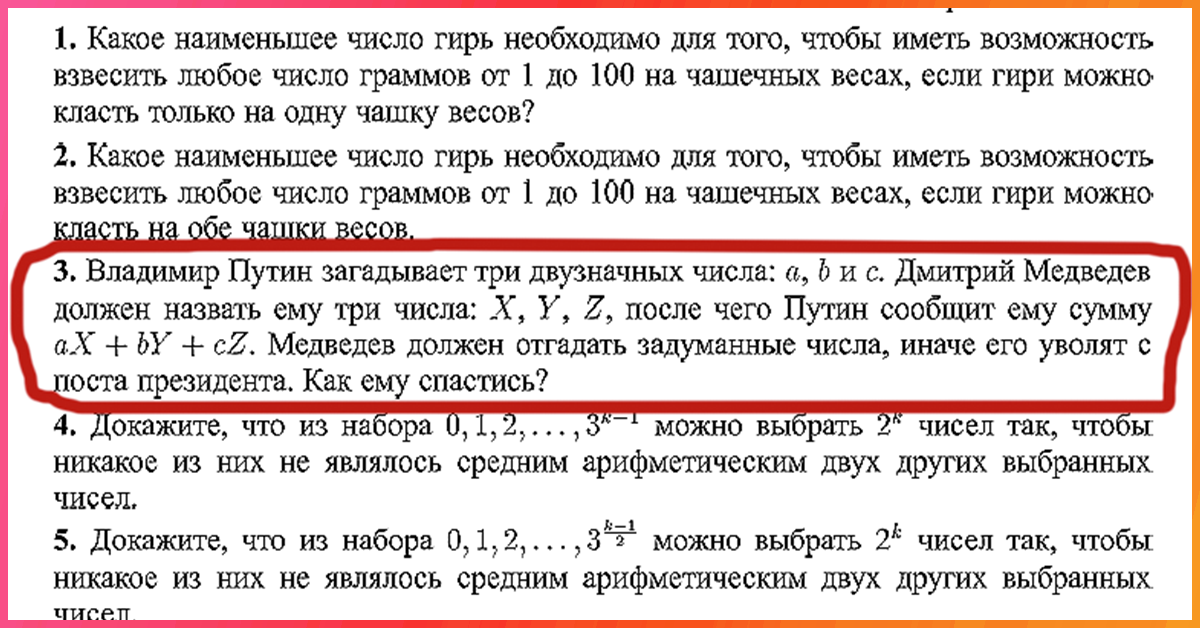 Вопросы к главе 3 какое наименьшее. Безумные задачи в учебниках.