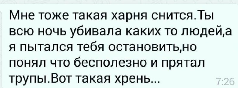 К чему снится переписка с бывшим парнем. Какой бред можно написать другу. Прикол друг пишет другу,а друг с женой.