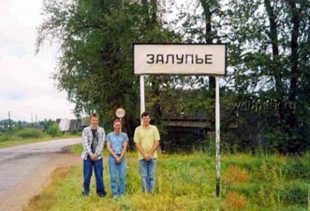 Такое могло быть только в России: 12 веселых дорожных знаков с просторов нашей страны 42