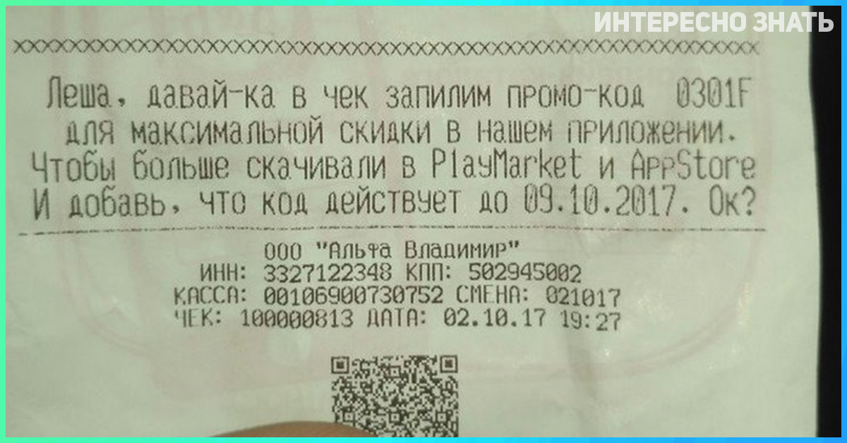 Не Дали Чек В Интернет Магазине
