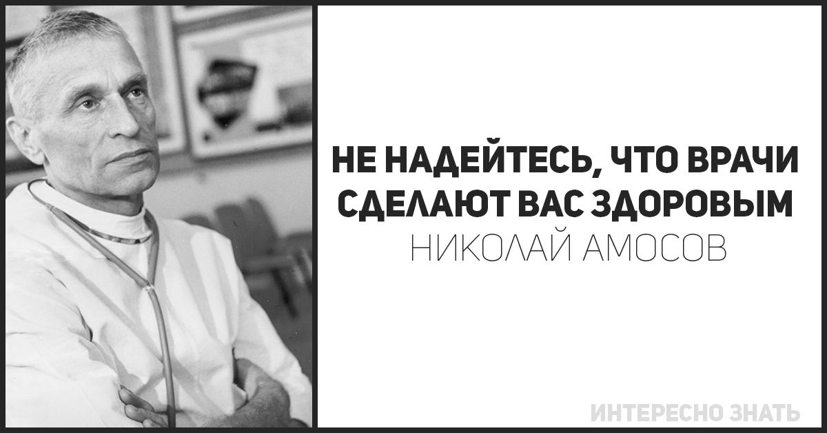 Целитель с системой хирурга 66. Амосов Николай Андреевич. Врач Николай Амосов. Амосов Николай Михайлович с дочкой. Амосов Николай Михайлович Википедия.