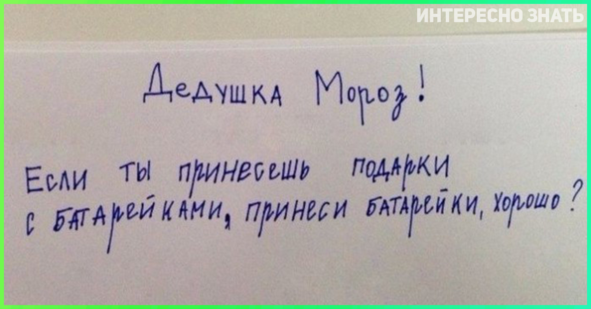 Детские письма. Смешные письма деду Морозу. Смешные письма дедуьморозу.