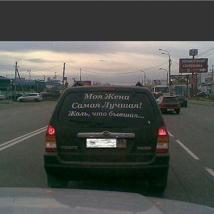 Ура развелся картинки