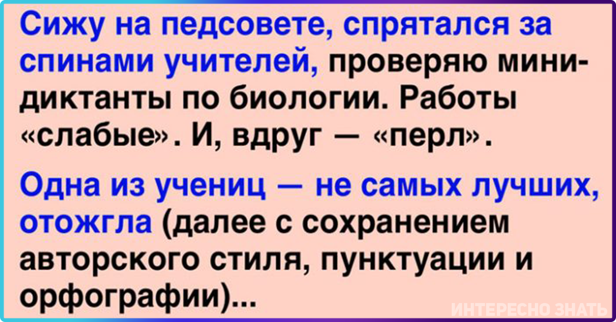 Итак сижу. Сижу на педсовете. Анекдот про педсовет. Сижу спокойно на педсовете спрятался за спинами учителей. Педсовет прикол.