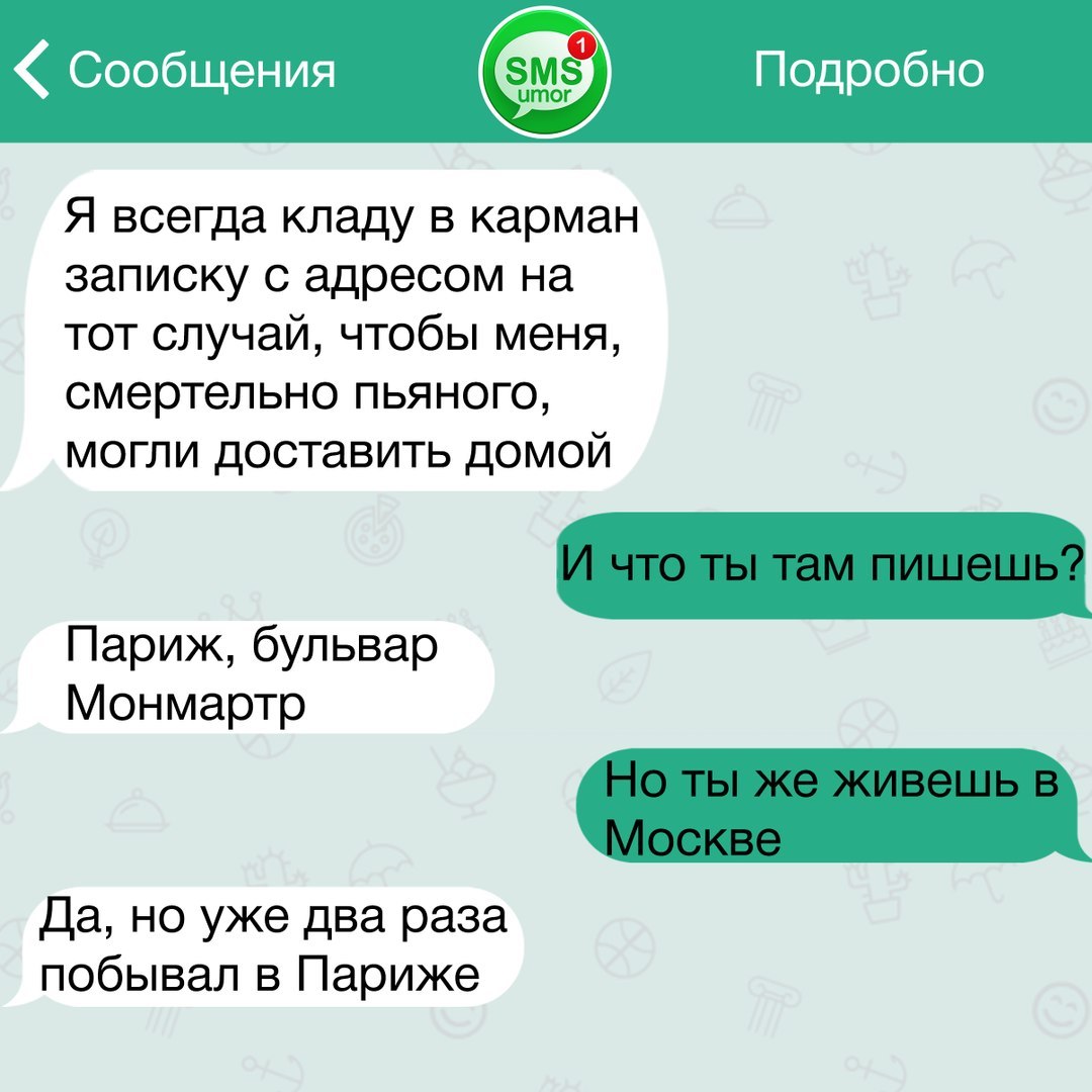 Записка с адресом в кармане. Кладу в карман записку. Картинку кладу в карман записку. Прикол-в кармане Записки. Записка в кармане про Париж.