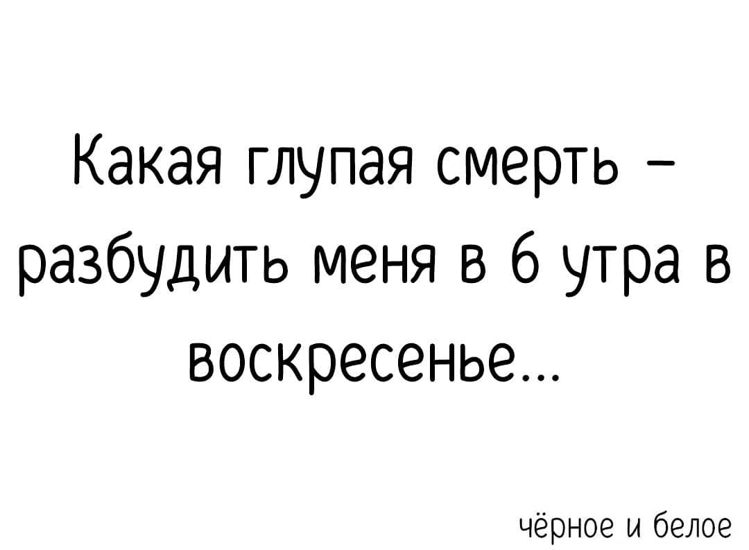 Эго какая глупая ты. Самая глупая смерть в мире.