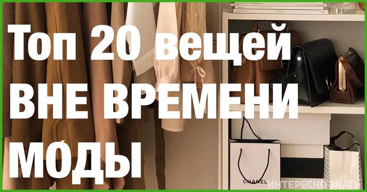 20 вещей