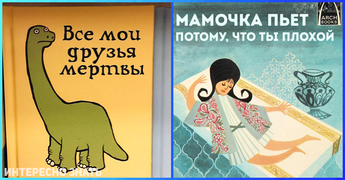 Мама не пей. Детская книжка маразм. Мамочка пьет потому что ты плохой.