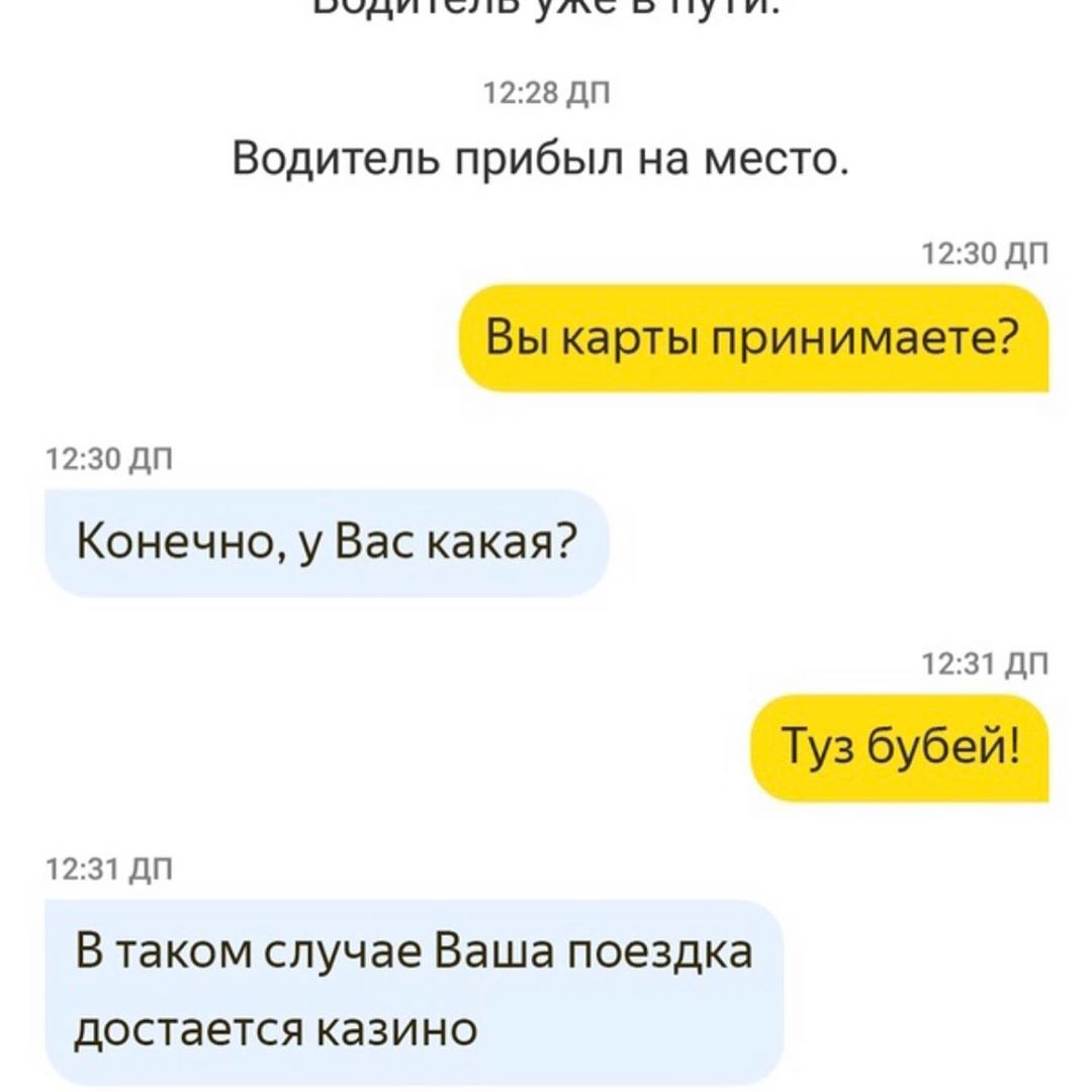 Чат Яндекс такси