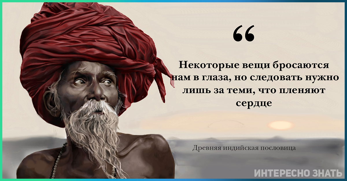 Некоторые вещи. Индийские поговорки. Цитаты индийских философов. Индийские поговорки и мудрости. Индийская мудрость цитаты.