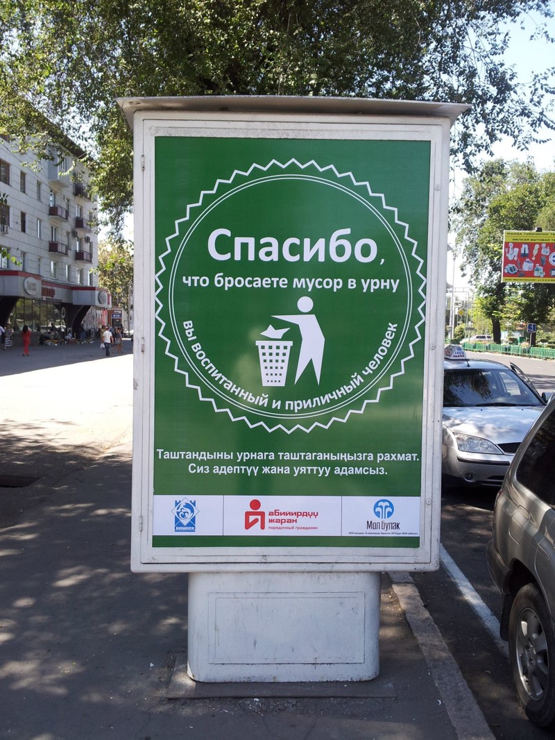 Хорошем мусорку. Социальная реклама. Социальная реклама на улице. Социально экологическая реклама. Экологическая реклама в городе.