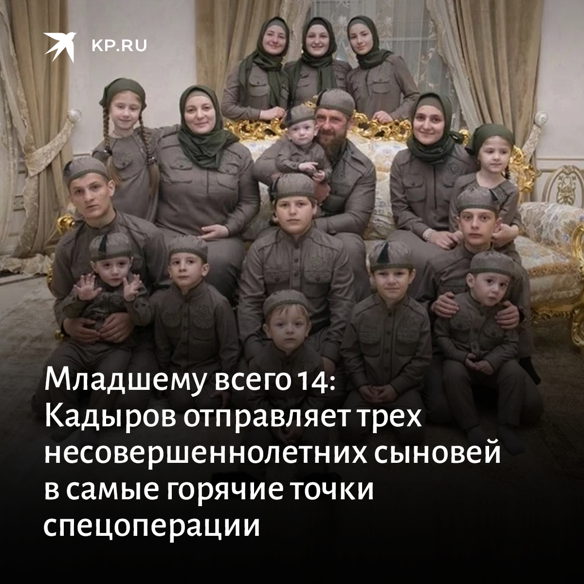 Дети Кадырова