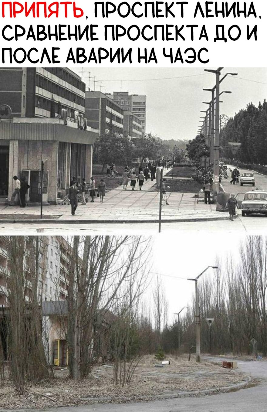 Город Припять до аварии на Чернобыльской АЭС