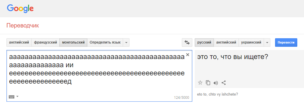 Перевод с монгольского на русский онлайн переводчик по фото