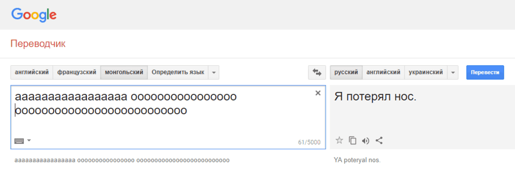 Переводчик с монгольского на русский. Переводчик с французского. Странный гугл переводчик. Русско-французский переводчик. Страшный гугл переводчик.