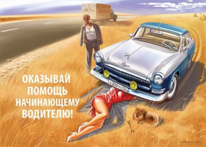 sovietpinup03-768x549-688x492.jpg