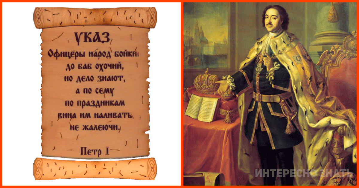 Толстой сказал французскому. Указ 1718 года Петра 1. Указ Петра первого 1708 года.