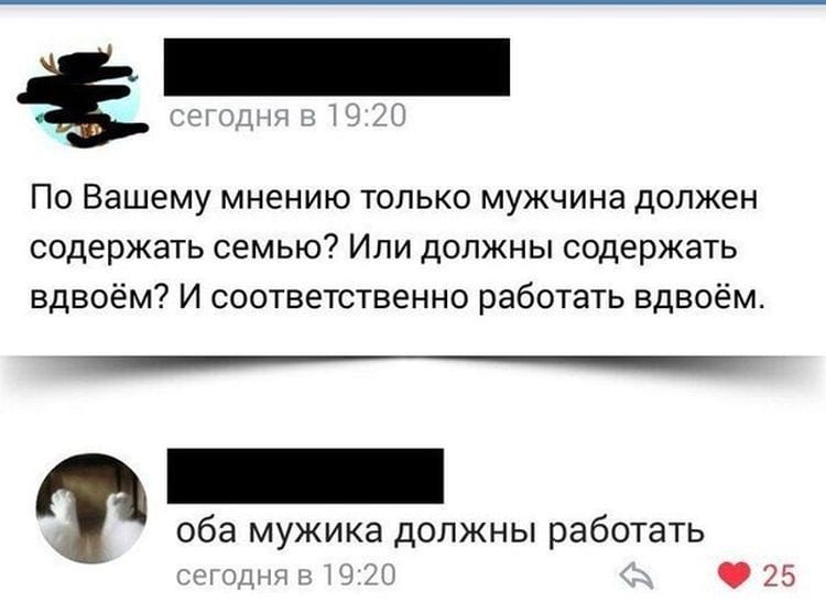 Оба должны. Оба мужика должны работать. Мужчина должен работать. Мужчина должен содержать. Мужик должен содержать семью.